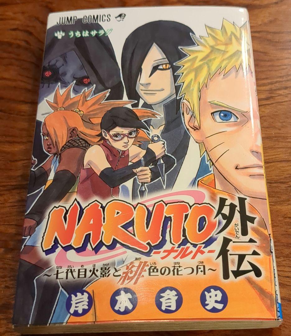 BORUTO―ボルト 全巻/―TWO BLUE VORTEX― 初版全巻セット