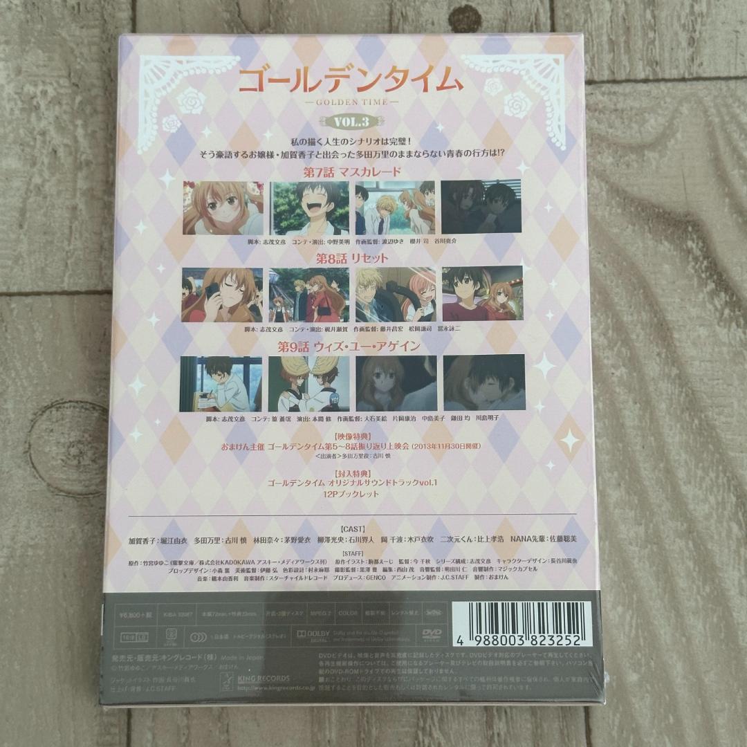 ゴールデンタイム vol.3(初回限定生産版)：未開封DVD