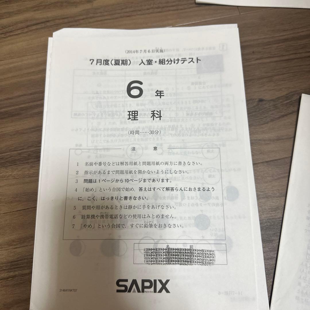 6年生のSAPIXテスト　３つ [解答と解説] 問題用紙付き