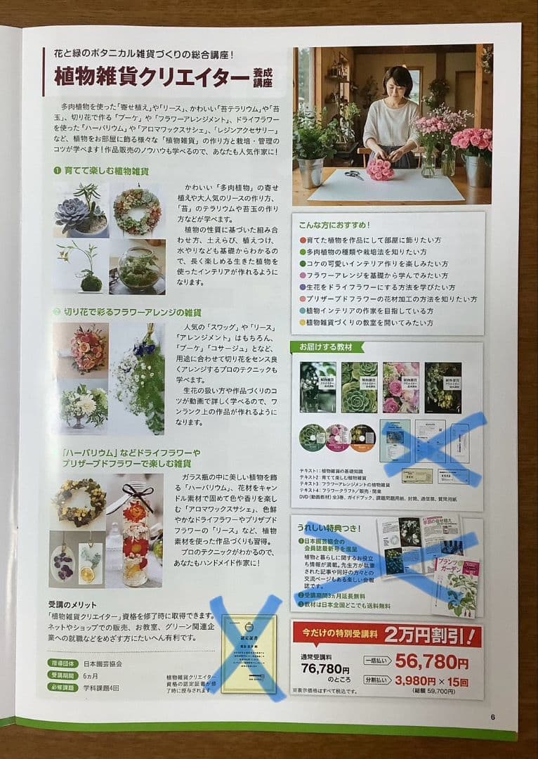 植物雑貨クリエイター養成講座テキスト4冊+DVD3枚