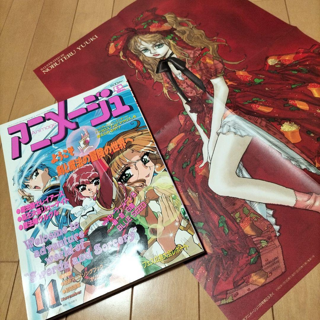 【新品同様】徳間書店　アニメージュ〈9冊セット〉1994年　ふろく付き　ナウシカ