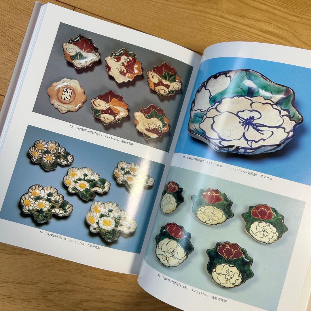 尾形乾山　全作品とその系譜 リチャードウィルソン小笠原佐江子 全4巻限定680部