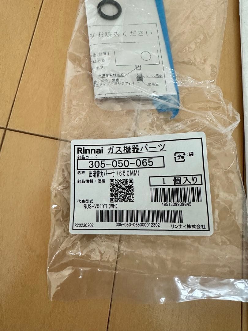 Rinnai 都市ガス用瞬間湯沸かし器