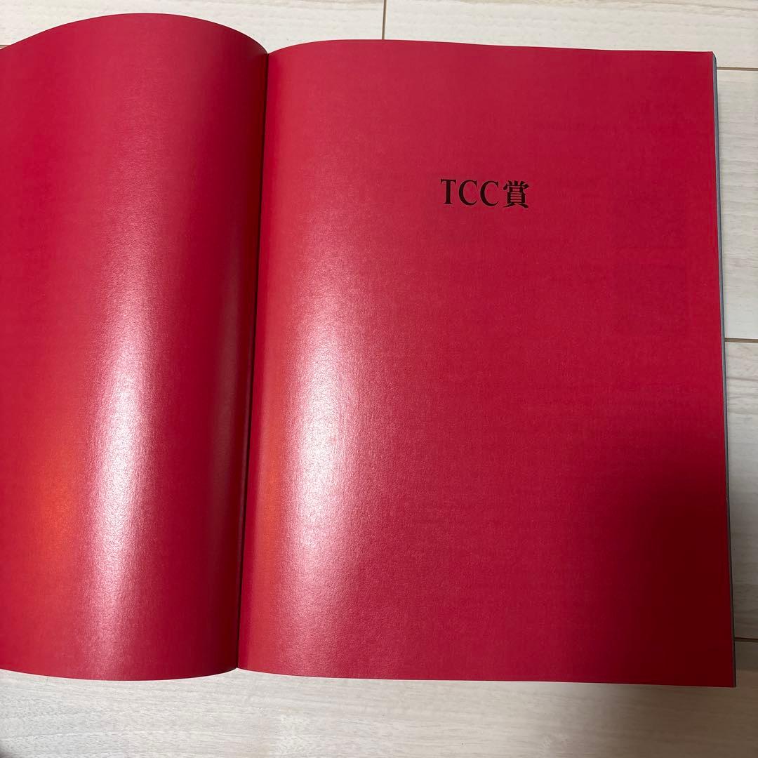 コピー年鑑 2023 TCC