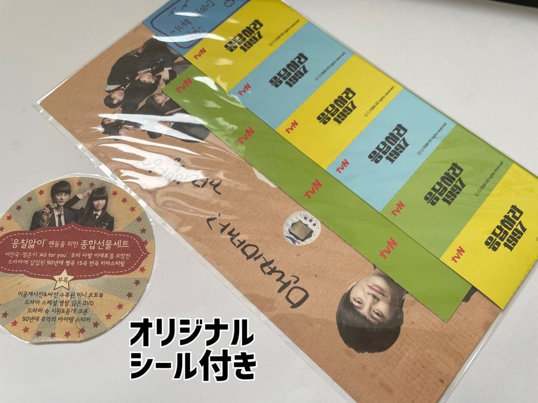 応答せよ1997 Original Sound Track &DVD