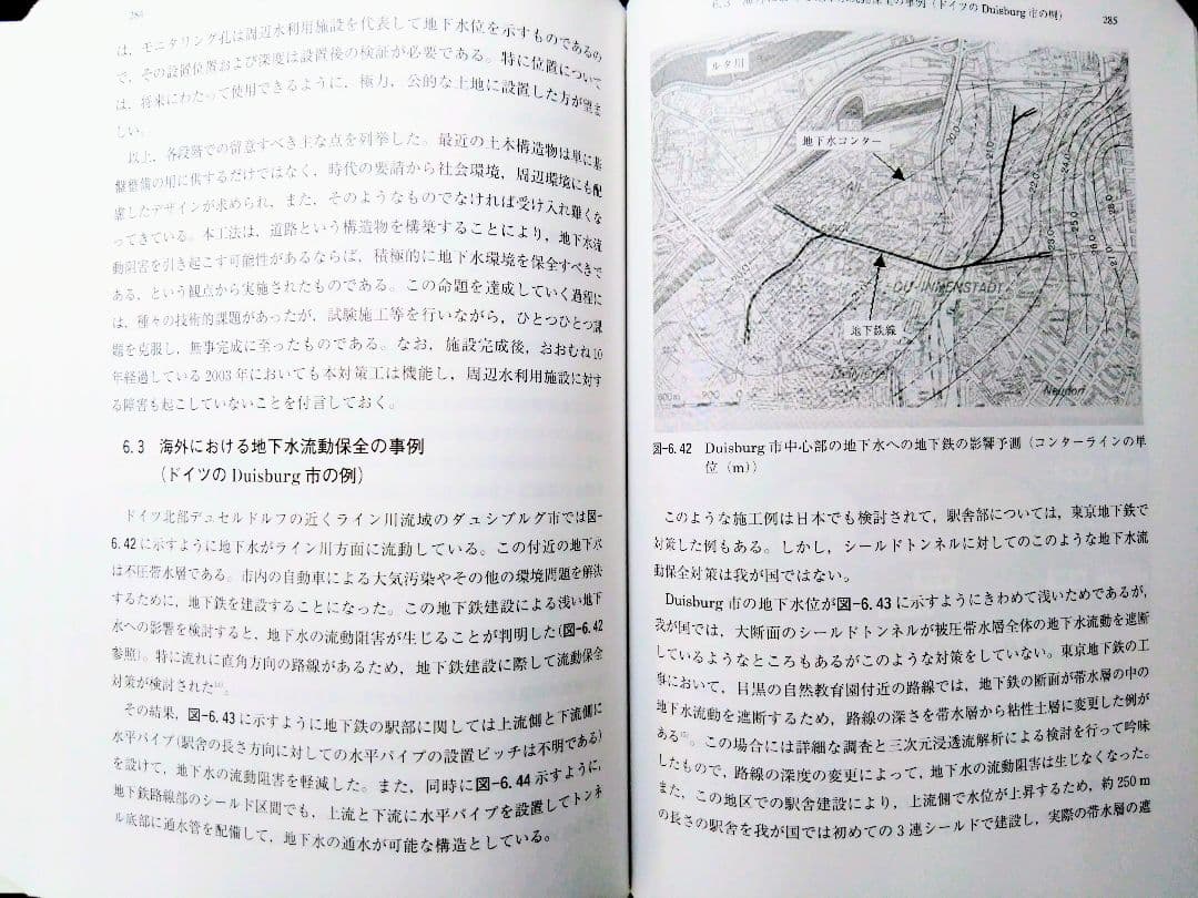 地下水流動保全のための環境影響評価と対策 : 調査・設計・施工から管理まで