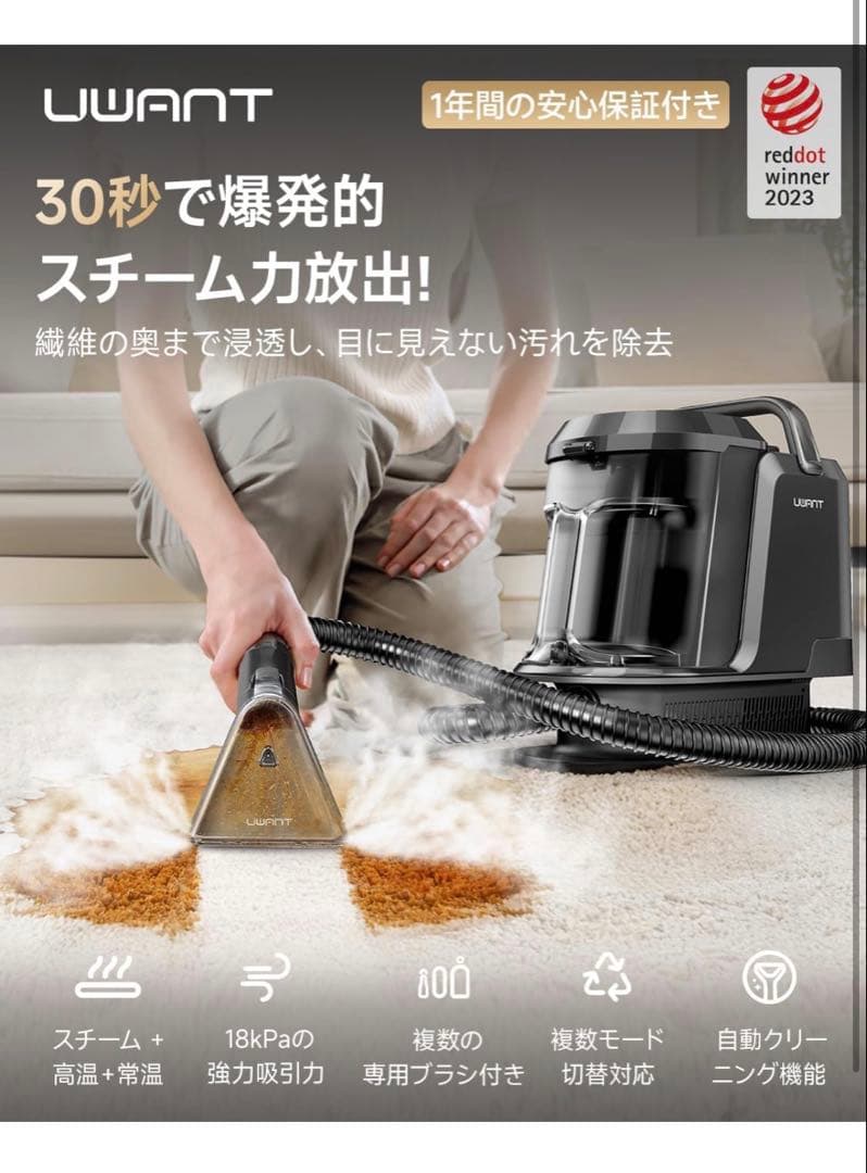 ⭐️新品⭐️uwant 100℃蒸気噴射 18000Pa超強吸引力スチームクリーナー