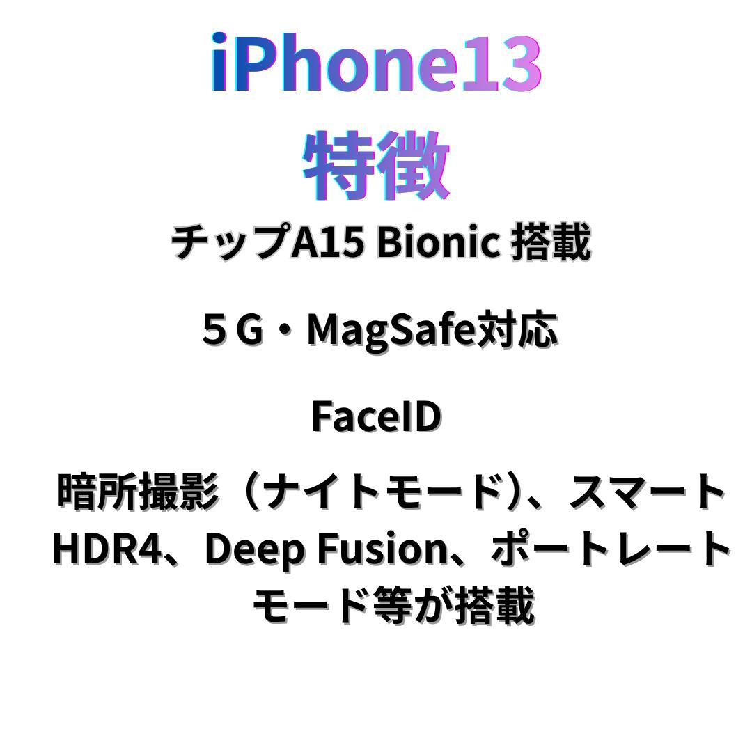 【良品】iPhone13 128G ミッドナイト　バッテリー100%