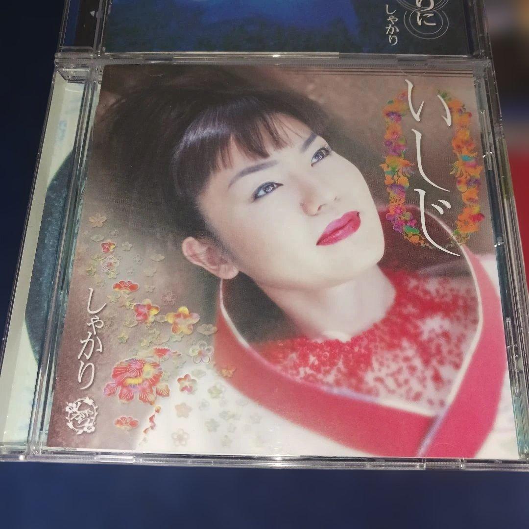 しゃかり　アルバム　4枚セット　まとめ売り　いしじ～礎