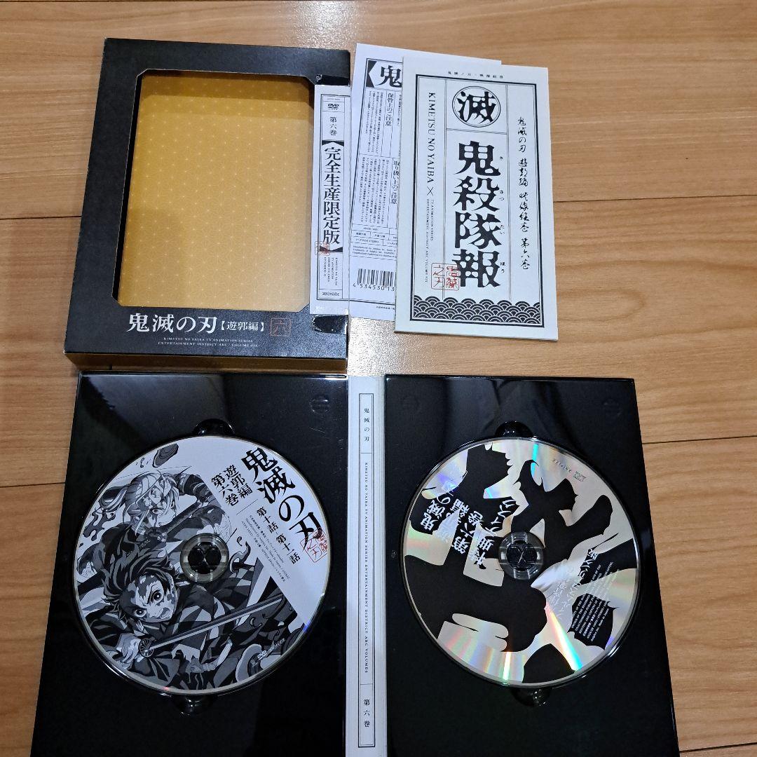 鬼滅の刃 立志編 、無限列車編、遊郭編、DVD 全巻セット