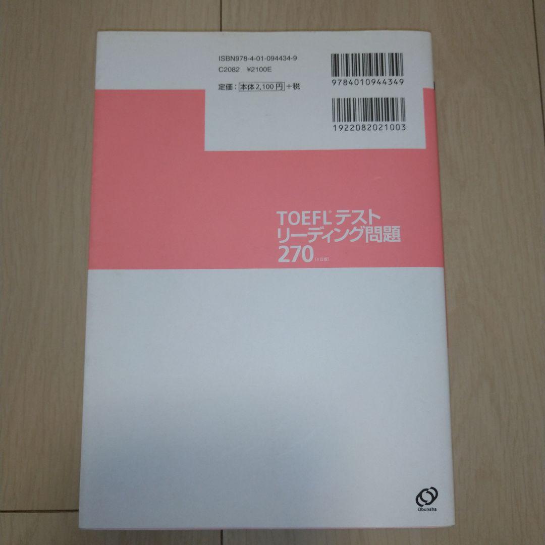 【匿名配送】TOEFL iBT 9冊セット