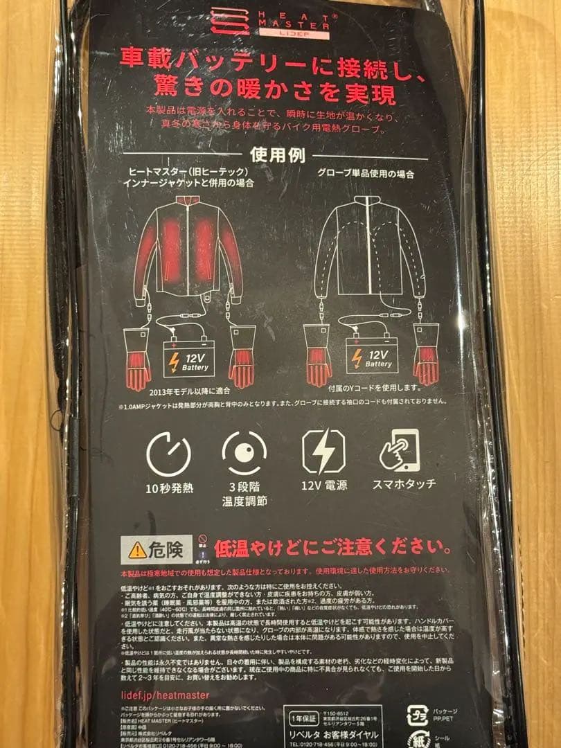 Heat Master 12VヒートレザーグローブTYPE-1 LIDEF
