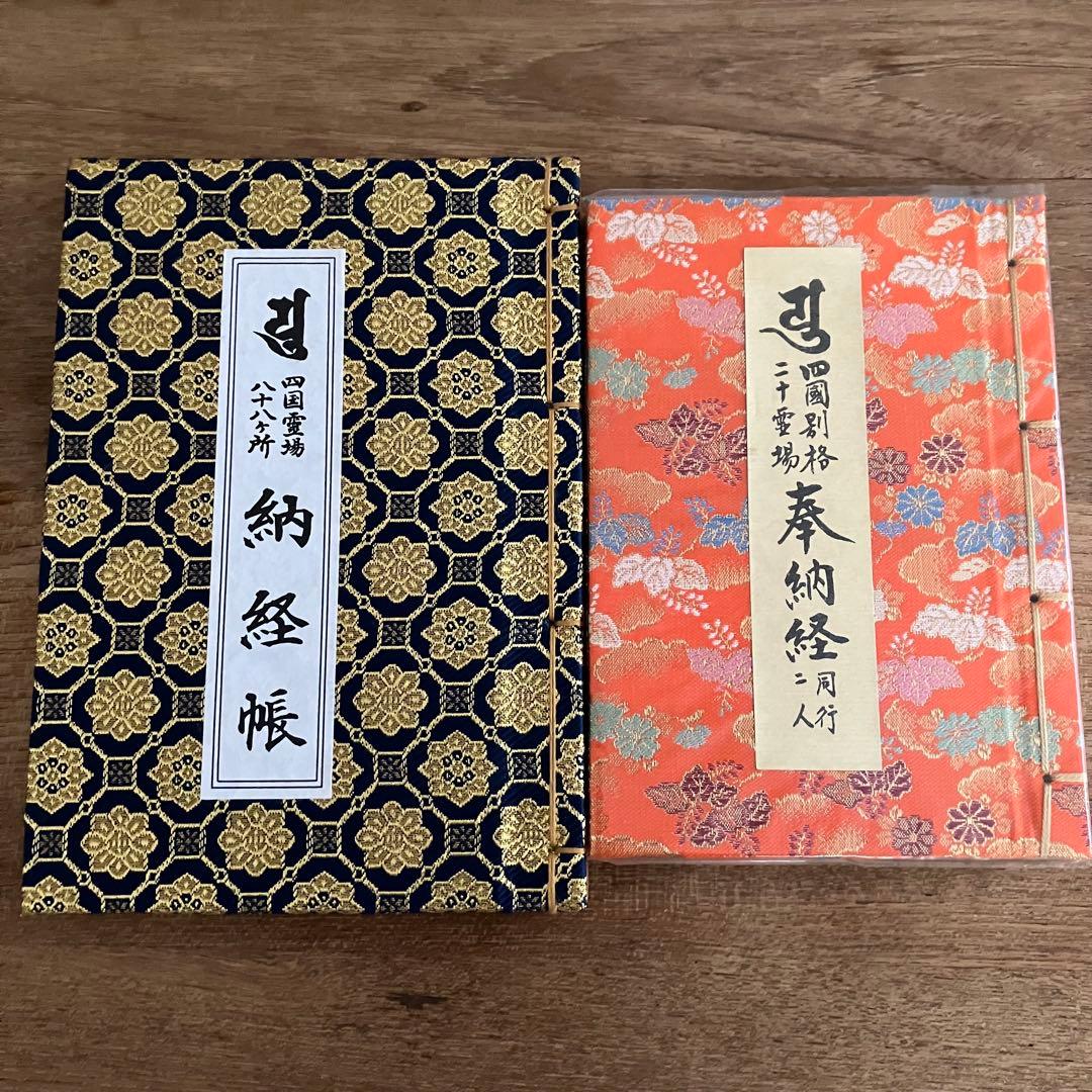 四国霊場八十八ヶ所 別格二十ヶ所 納経帳 結願 御影セット【希少】