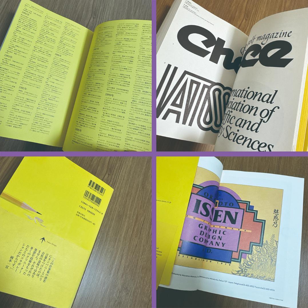 【2004年・デザイン】岡本一宣の東京デザイン 帯付き