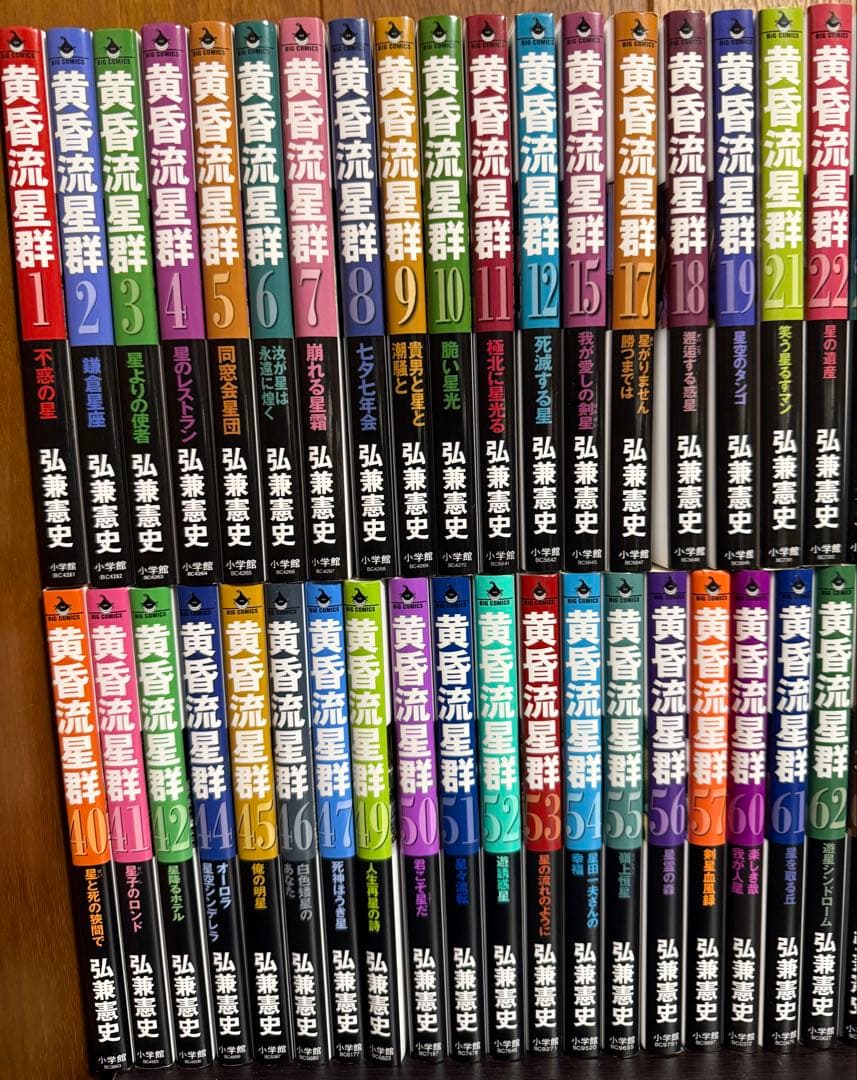 黄昏流星群 弘兼憲史 コミック　62冊