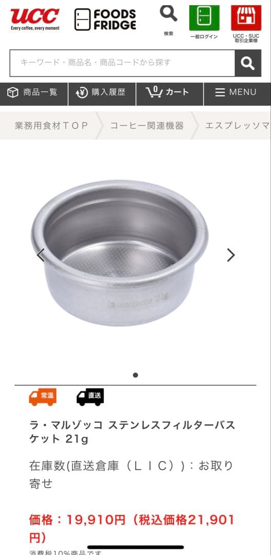 【新品未使用】Marzocco 純正 ボトムレス ポルタフィルター 21gセット