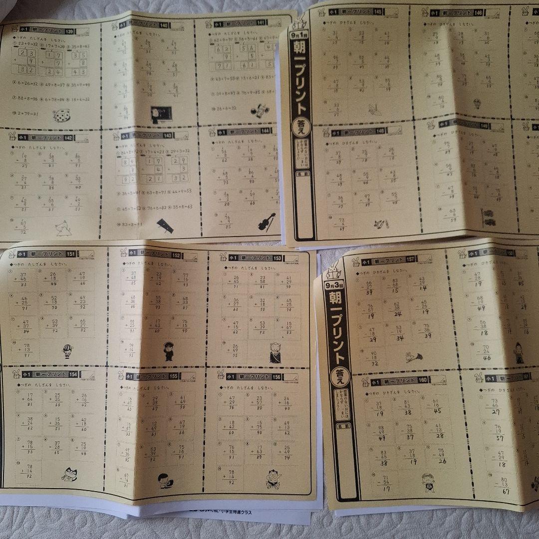 奨学社　小1　きりん児の会 　1年分