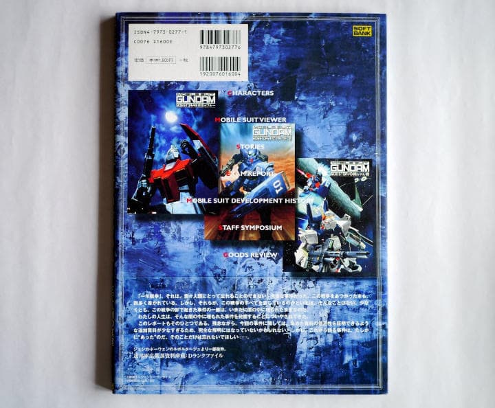 機動戦士ガンダム外伝　ソフト　設定資料集　セット