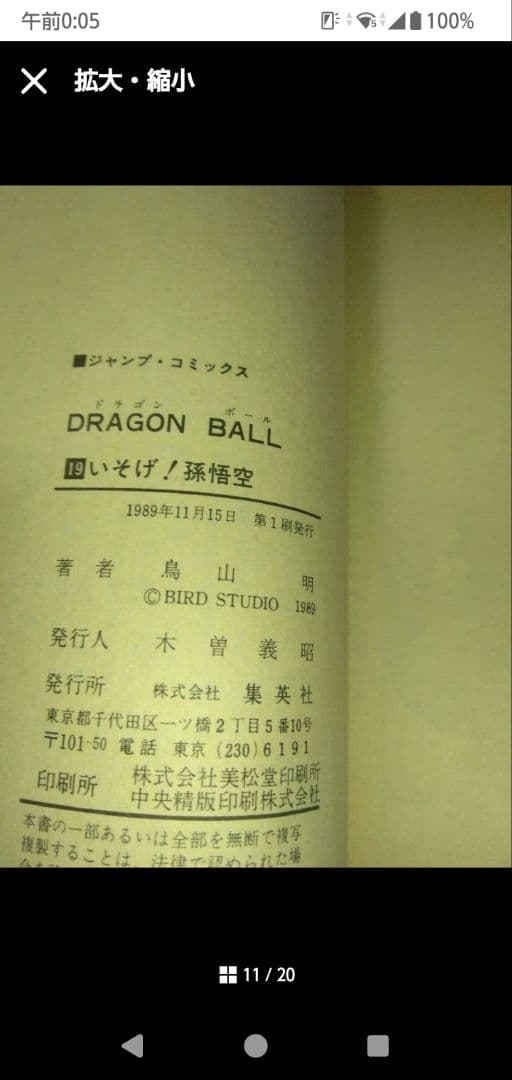 ドラゴンボール単行本　全巻（うち初版22冊）