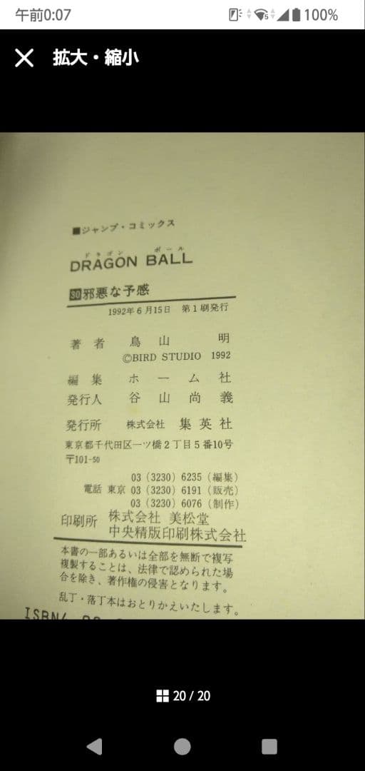 ドラゴンボール単行本　全巻（うち初版22冊）