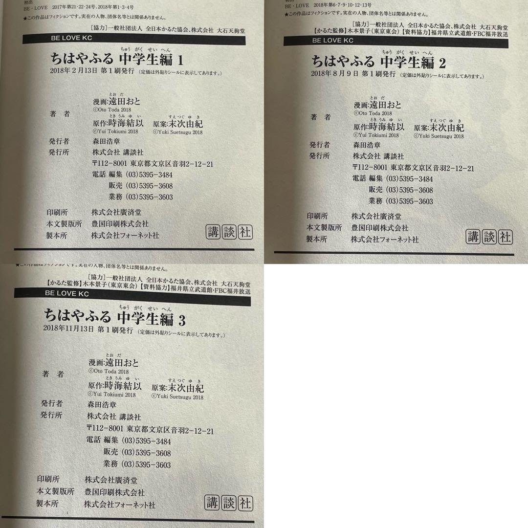 ちはやふる 1-50巻 ＋ 中学生編 1-3巻 計53冊 末次 由紀 初版多数