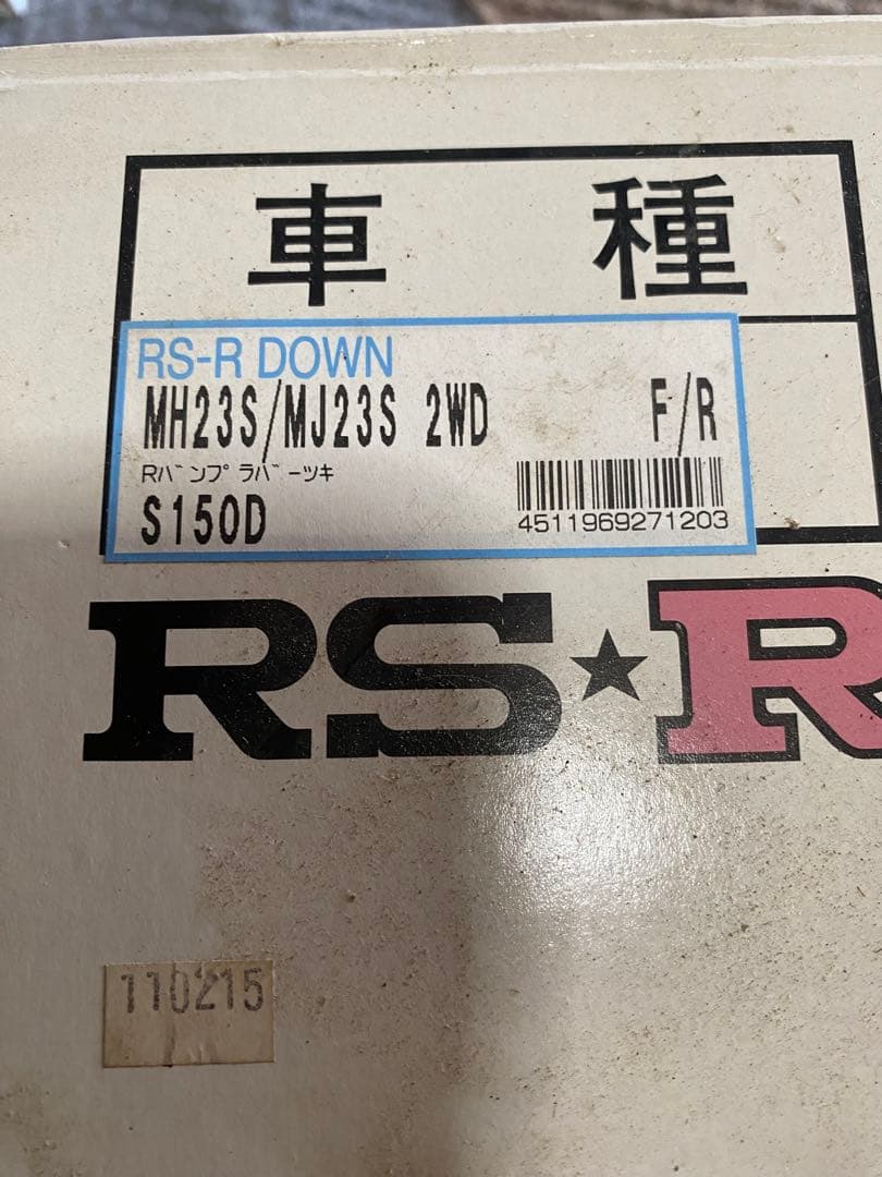 RS-R ダウンサス MH23S/MJ23S スプリング
