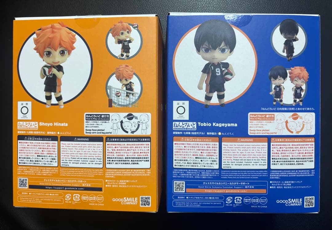 ハイキュー ねんどろいど 日向翔陽 影山飛雄 2体セット(バラ売り可) おまけ付