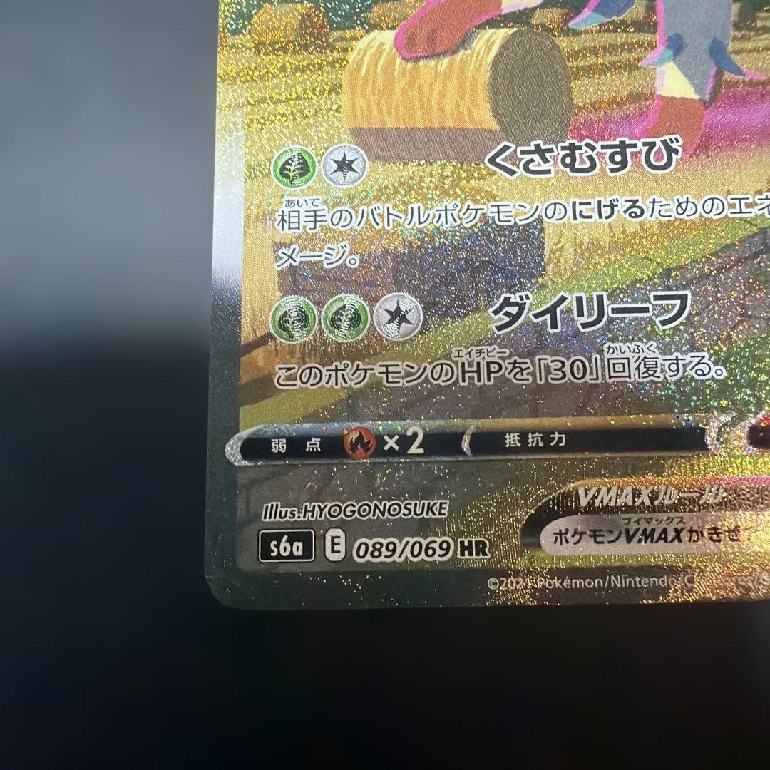 リーフィアVMAX HR S6a イーブイヒーローズ 089/069