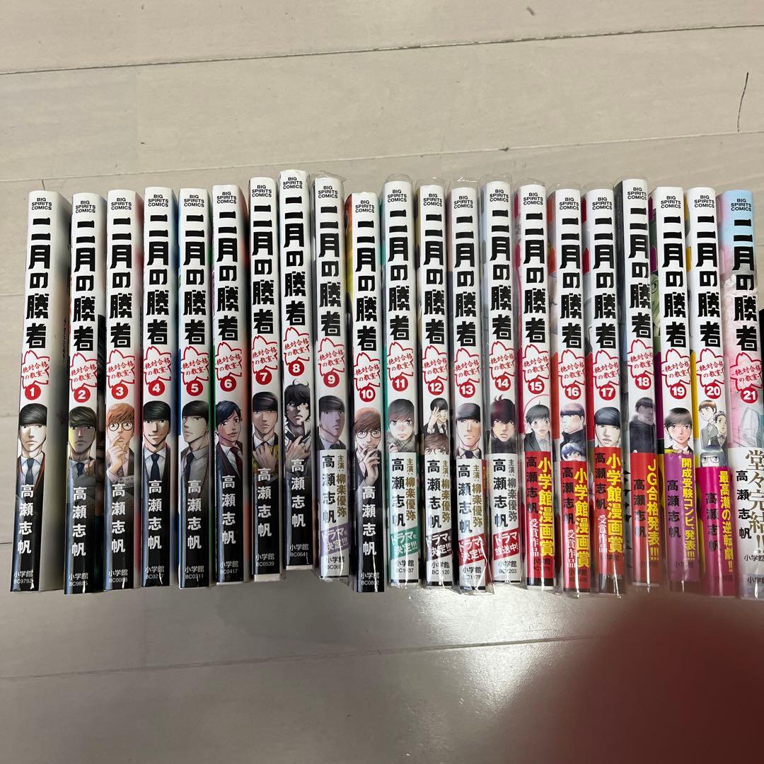 二月の勝者　全巻