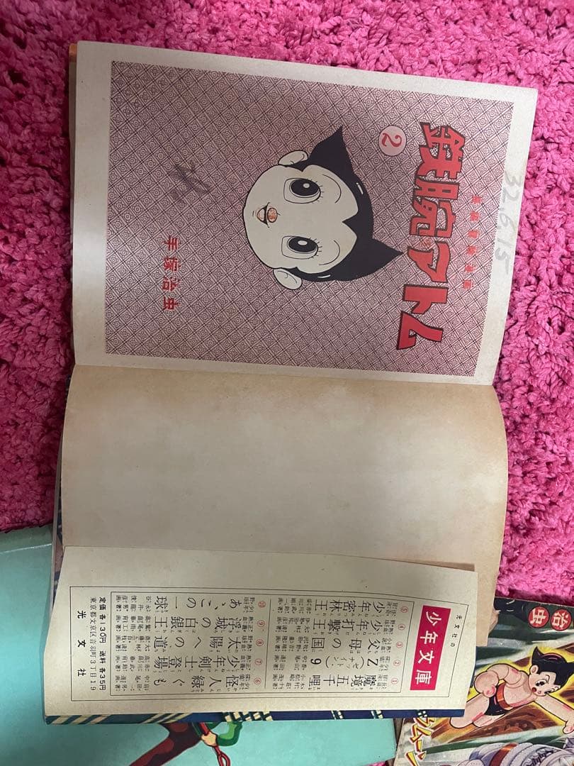 晴*読様 鉄腕アトム超レトロ品漫画など