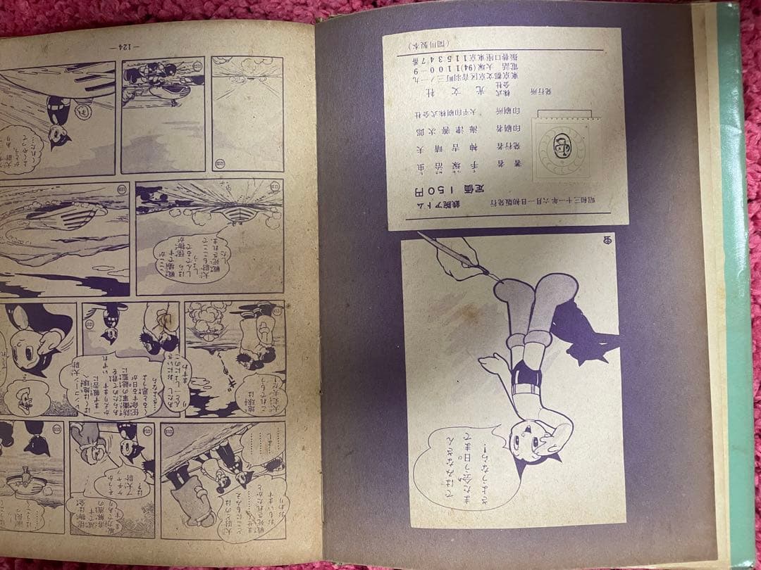 晴*読様 鉄腕アトム超レトロ品漫画など