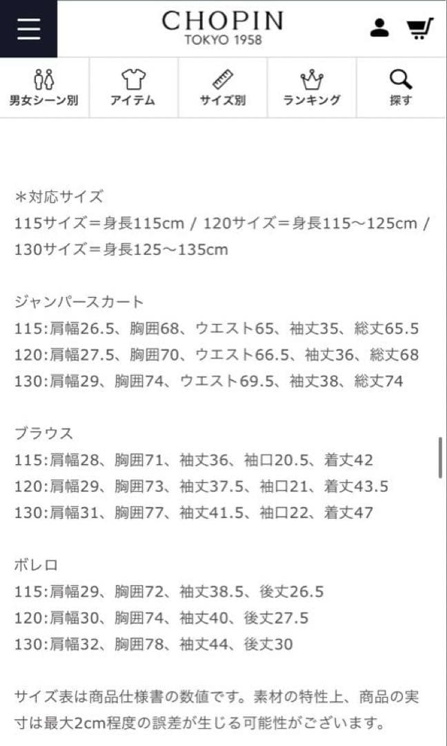 お受験　女の子　120 ワンピース　模試　ジャンパースカート　面接　ボレロ