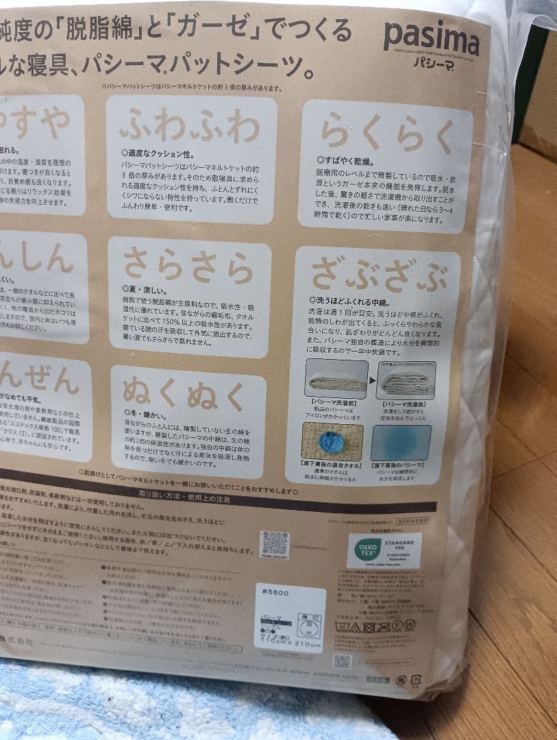 pasima 敷きパッド 2個セット