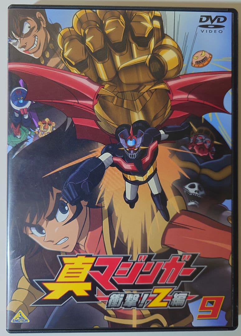 真マジンガー 衝撃！Z編 全9巻セット
