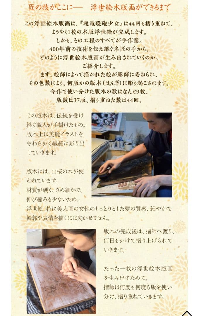 とある科学の超電磁砲T 浮世絵木版画 超電磁砲少女 御坂美琴　初版限定100枚