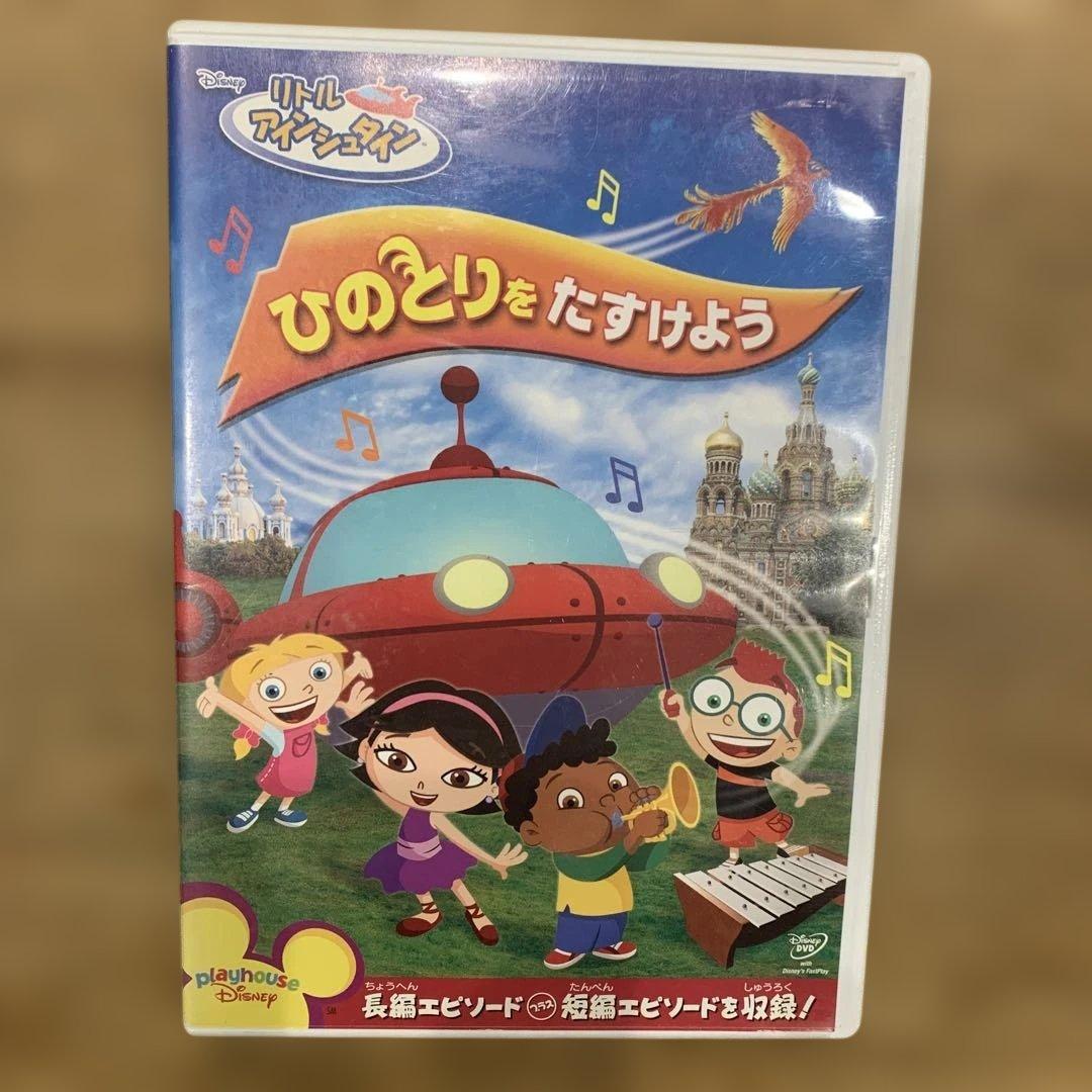 DVD 英語　ディズニー　リトルアインシュタイン