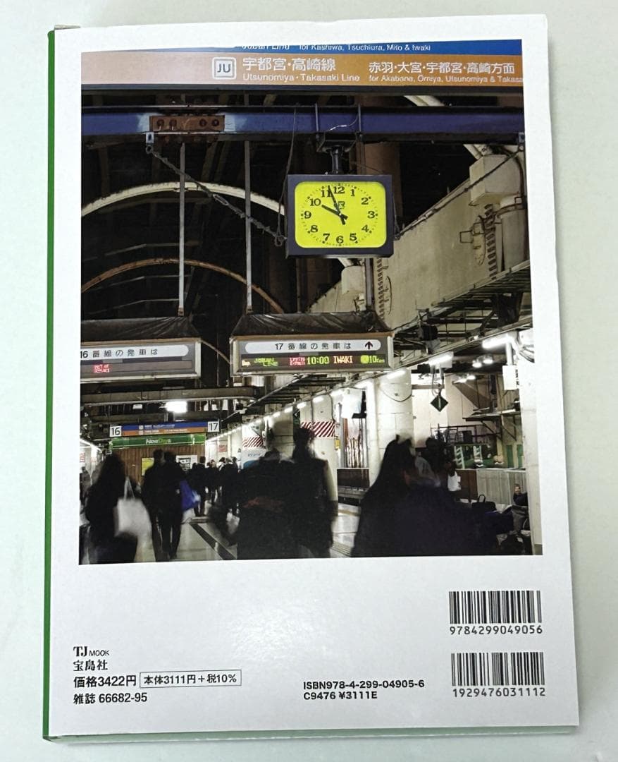 JR東日本みどりの駅時計BOOK 2個セット