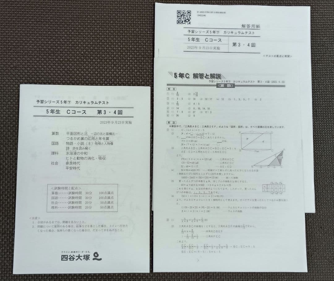 小5 カリキュラムテスト 早稲田アカデミー 2023年