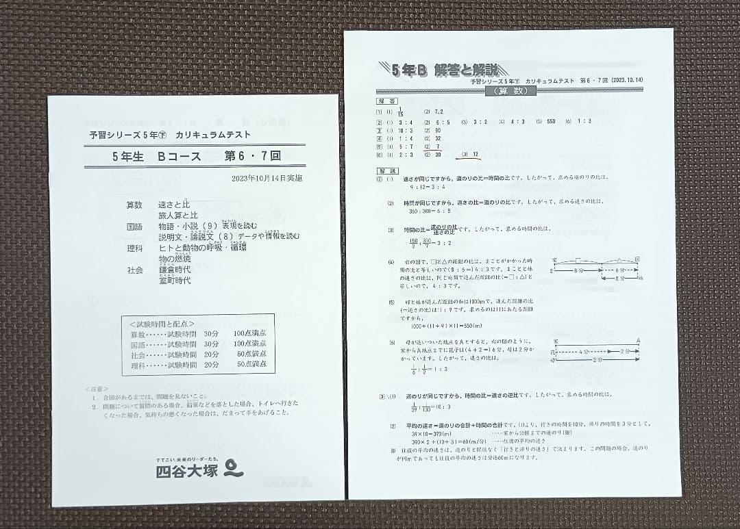 小5 カリキュラムテスト 早稲田アカデミー 2023年