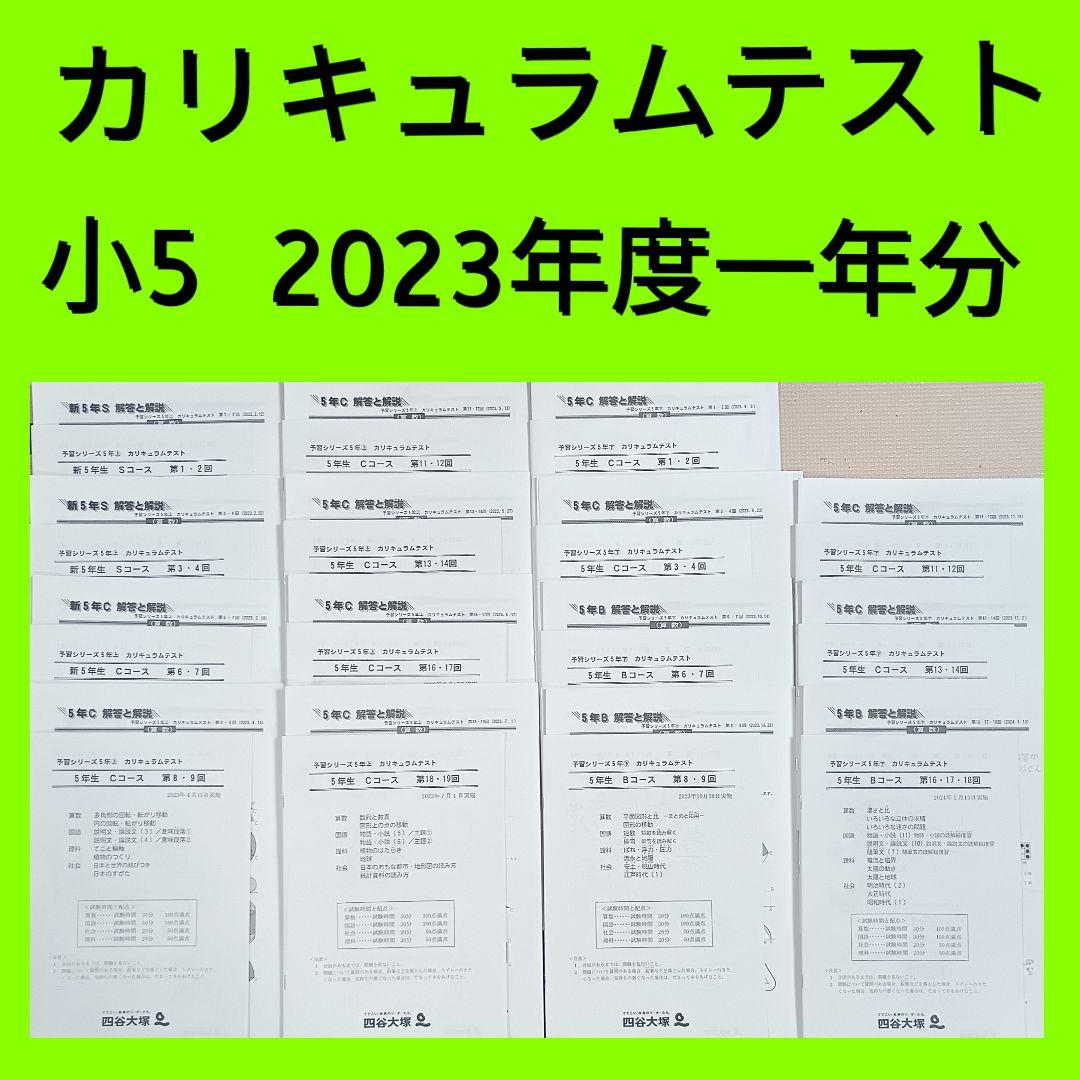 小5 カリキュラムテスト 早稲田アカデミー 2023年