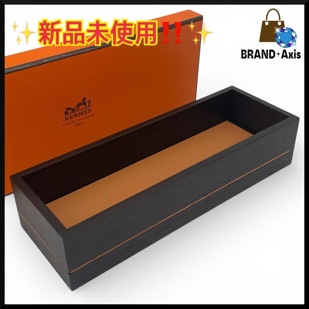 Y【新品未使用】エルメス Hermes ペンケース ウッド