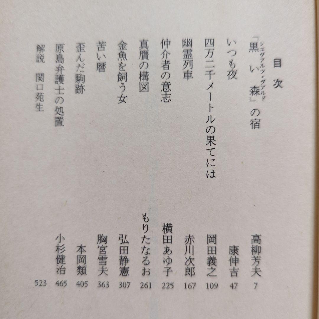 ミステリー傑作選　日本推理作家協会　世界短編傑作集　江戸川乱歩　松本清張