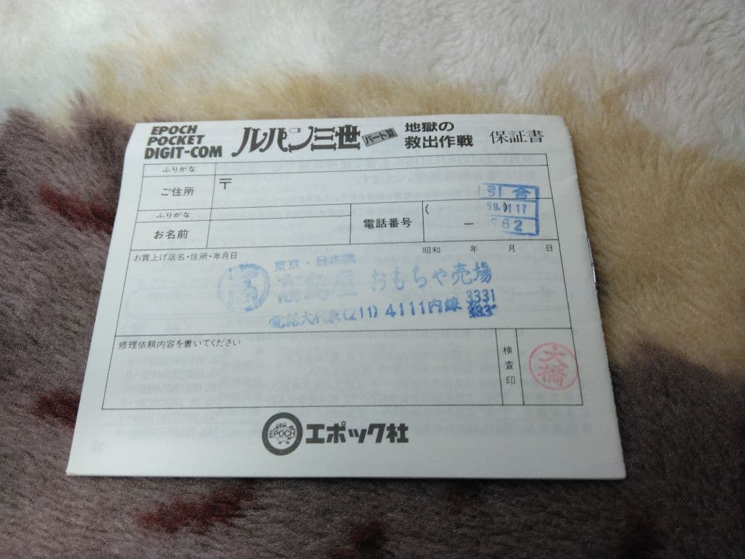 エポック社のポケットデジコム　ルパン三世地獄の救出作戦パートⅢ(美品)