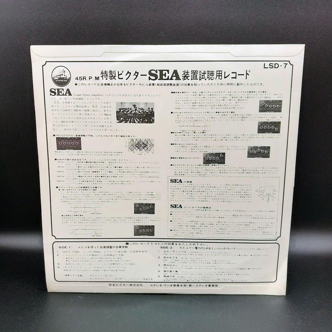 【確認用ページ】ビクターSEAシステム試聴用レコード