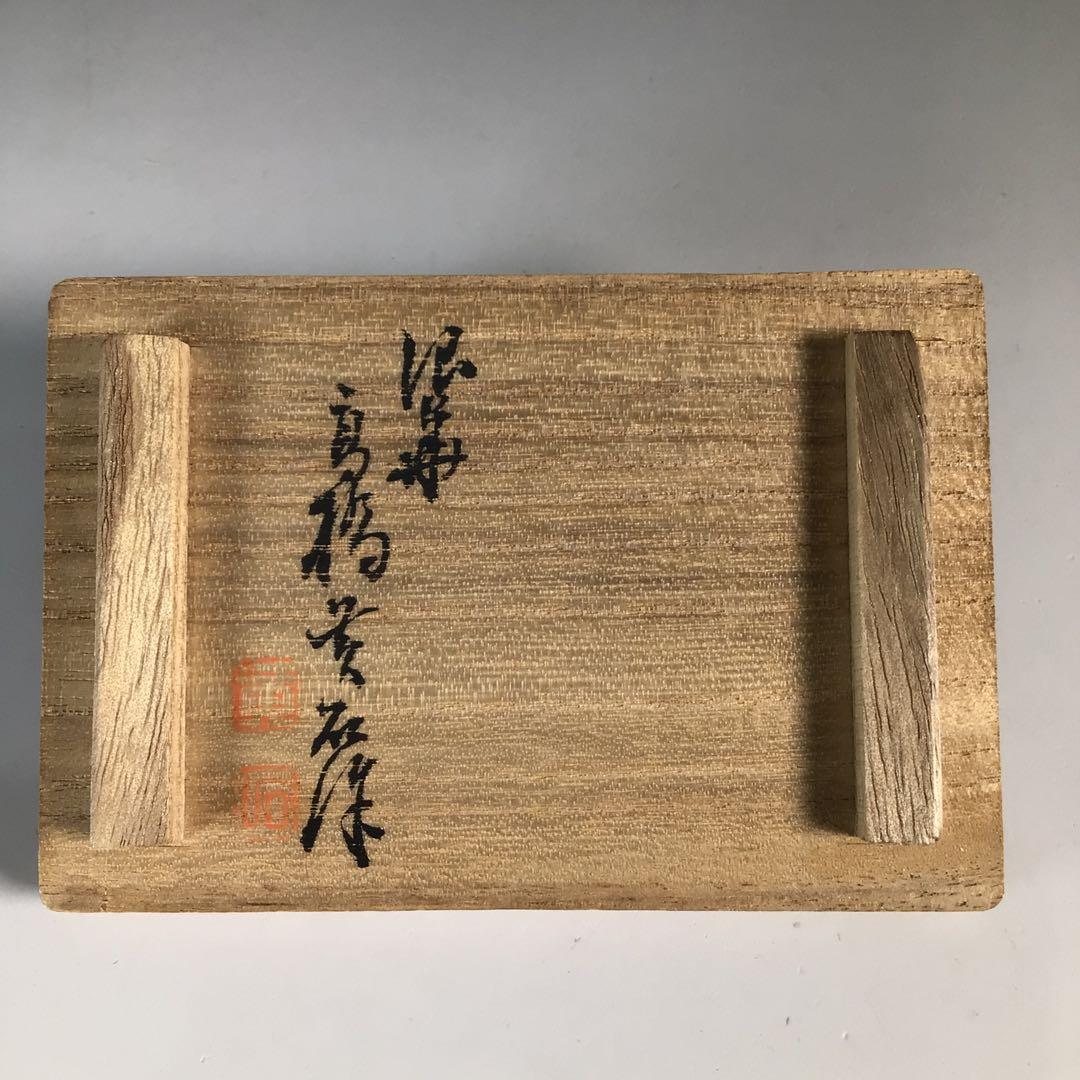 Ｎ４３３　香合　『浪華　高橋黄石作』『松材』『鶴香合』　共箱　茶道具　木工芸