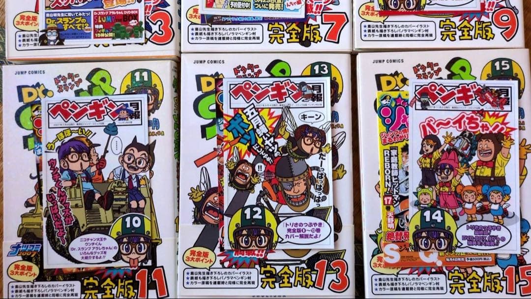 Dr.スランプ　アラレちゃん　完全版　初刷　初版　15巻セット　全巻　鳥山明　帯