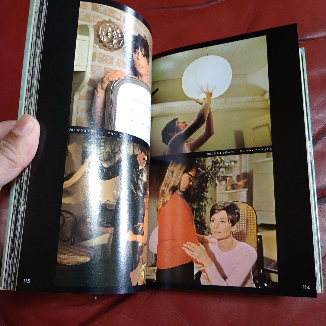 オードリー・ヘプバーン シネアルバム audrey HEPBURN