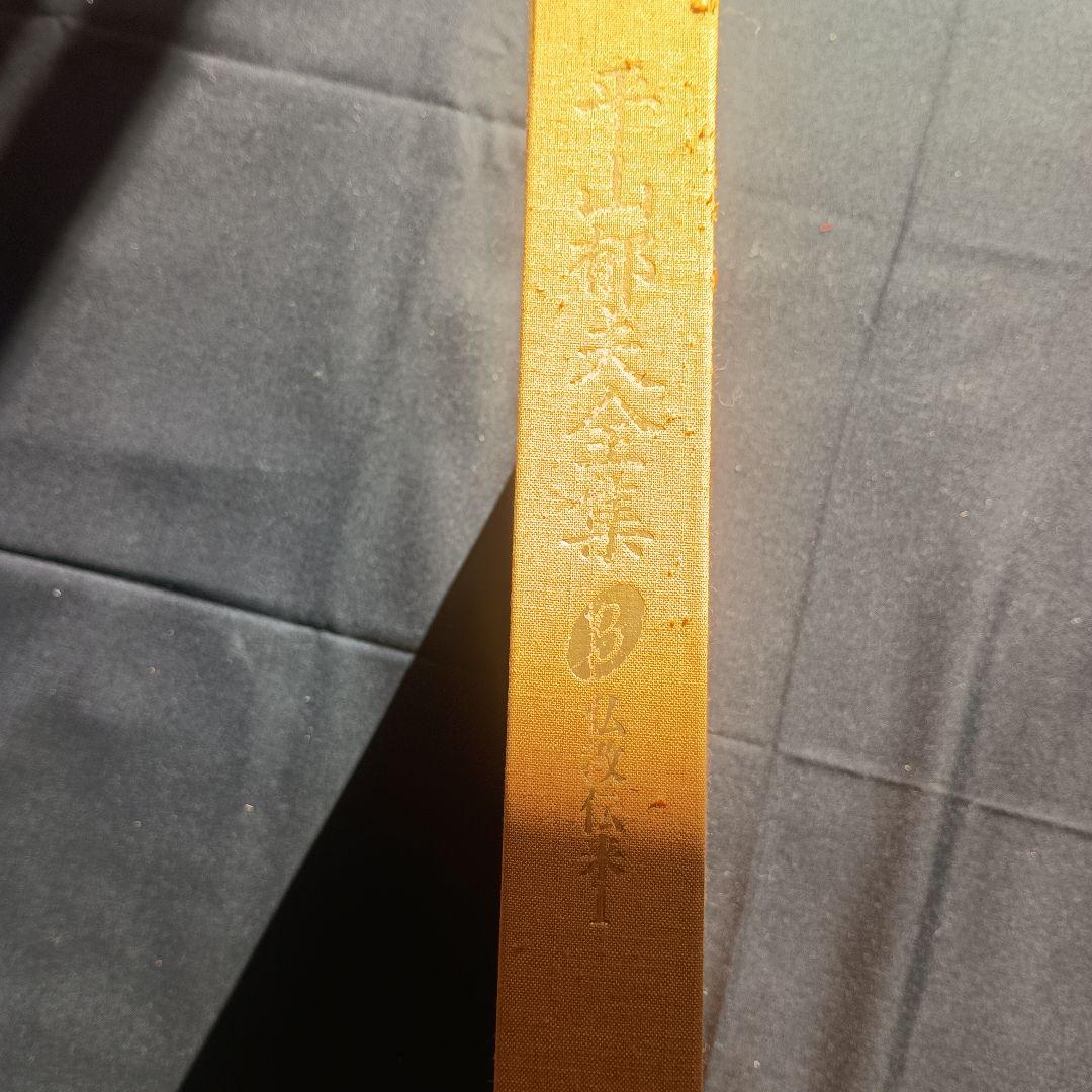 平山郁夫全集 ③仏教伝来