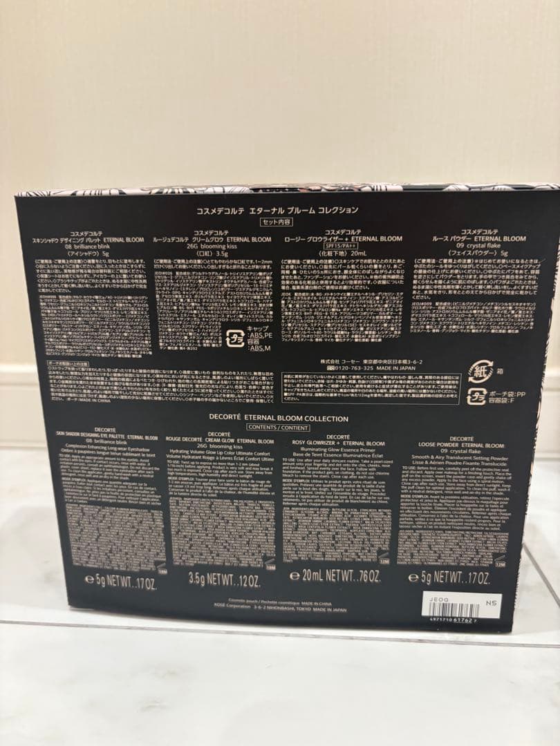 コスメデコルテ　エターナル　ブルーム　コレクション 2025