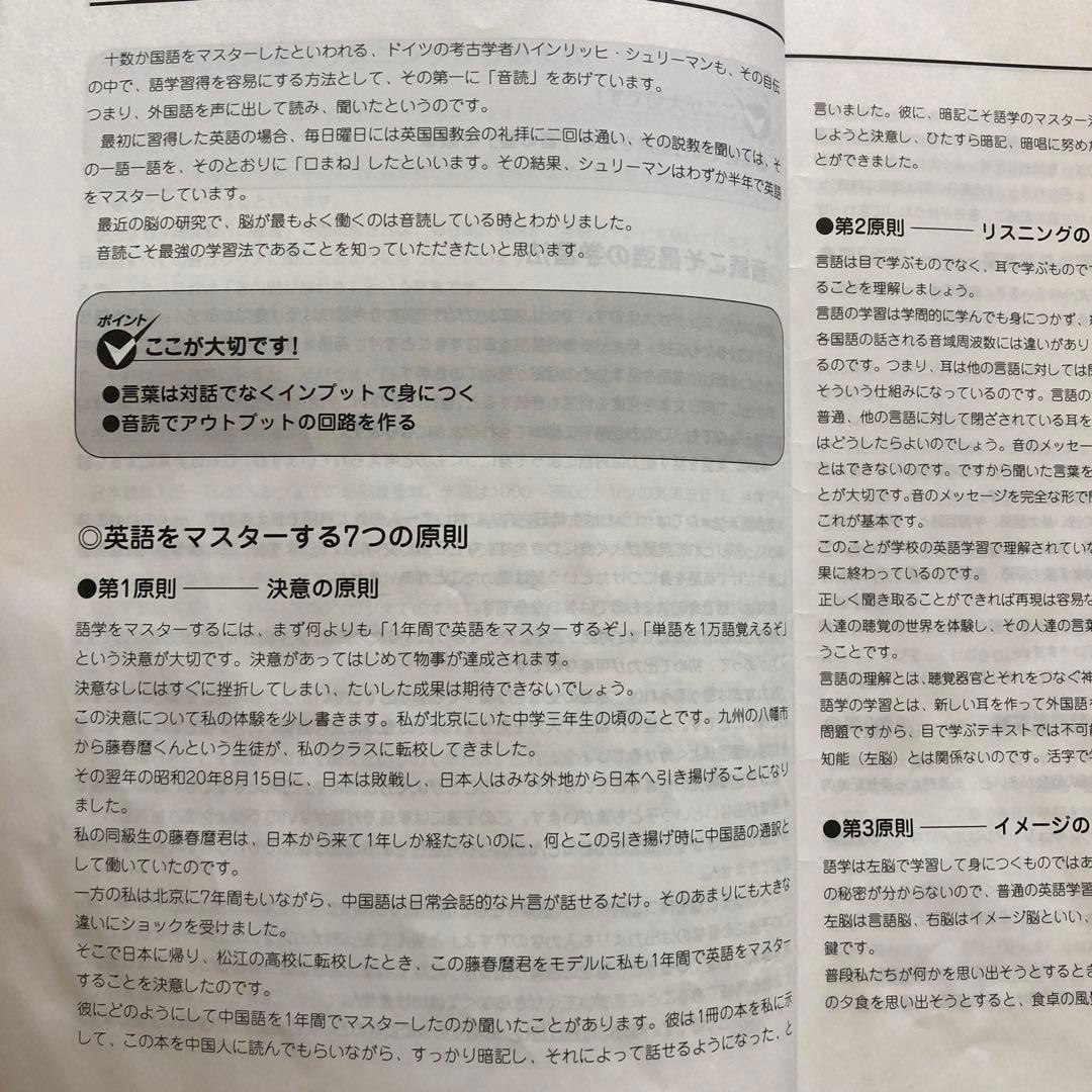 【七田式　右脳英語教材　Perfect English 】 リスニング強化　CD